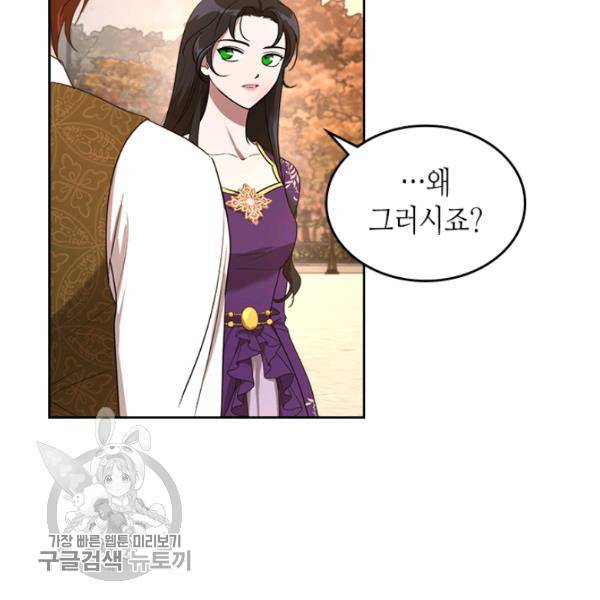 악녀를 죽여줘 8화 21