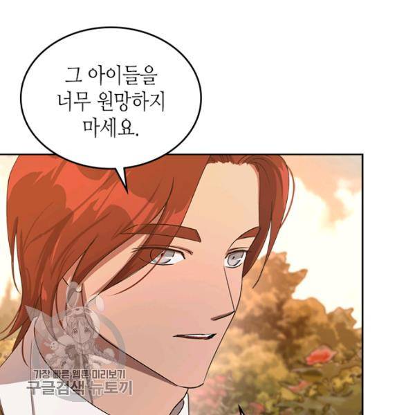 악녀를 죽여줘 8화 22
