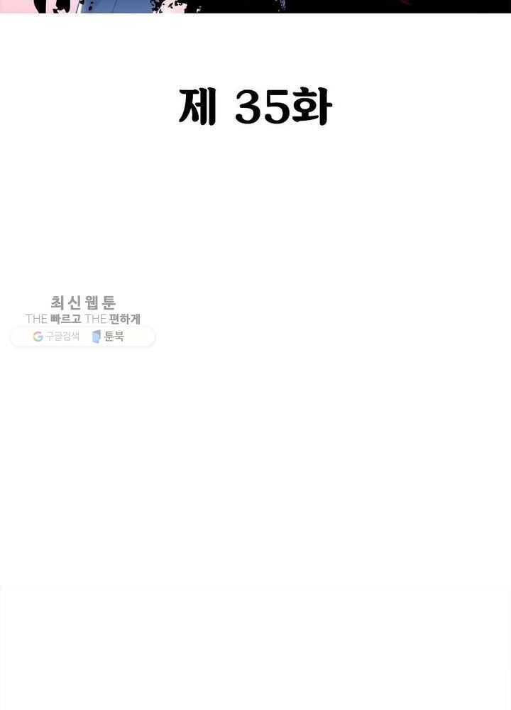 불사신왕무쌍기 35화 2
