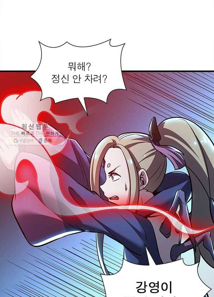 불사신왕무쌍기 35화 6