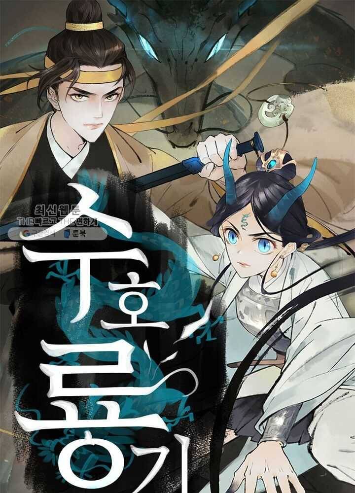 수호룡기 18화 1