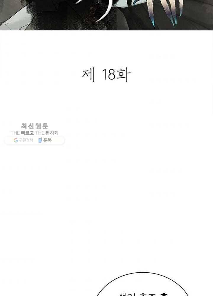 수호룡기 18화 2