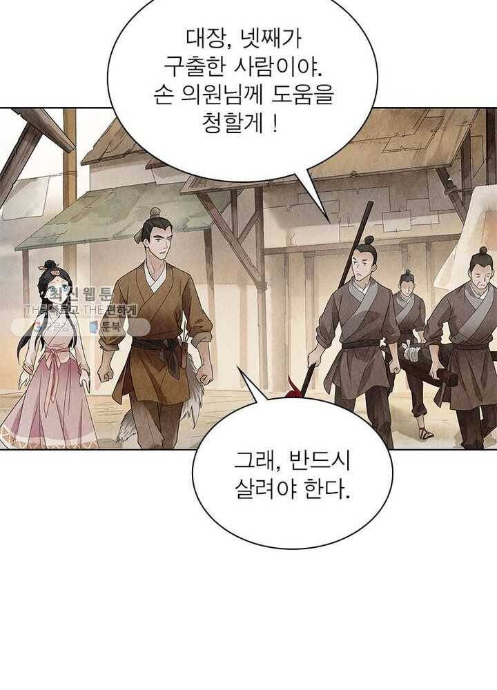 수호룡기 18화 6
