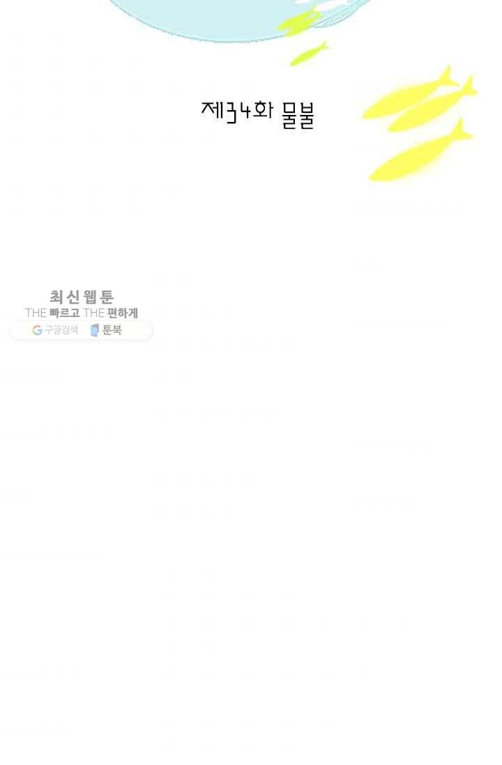 소금물 방 34화 물불 9