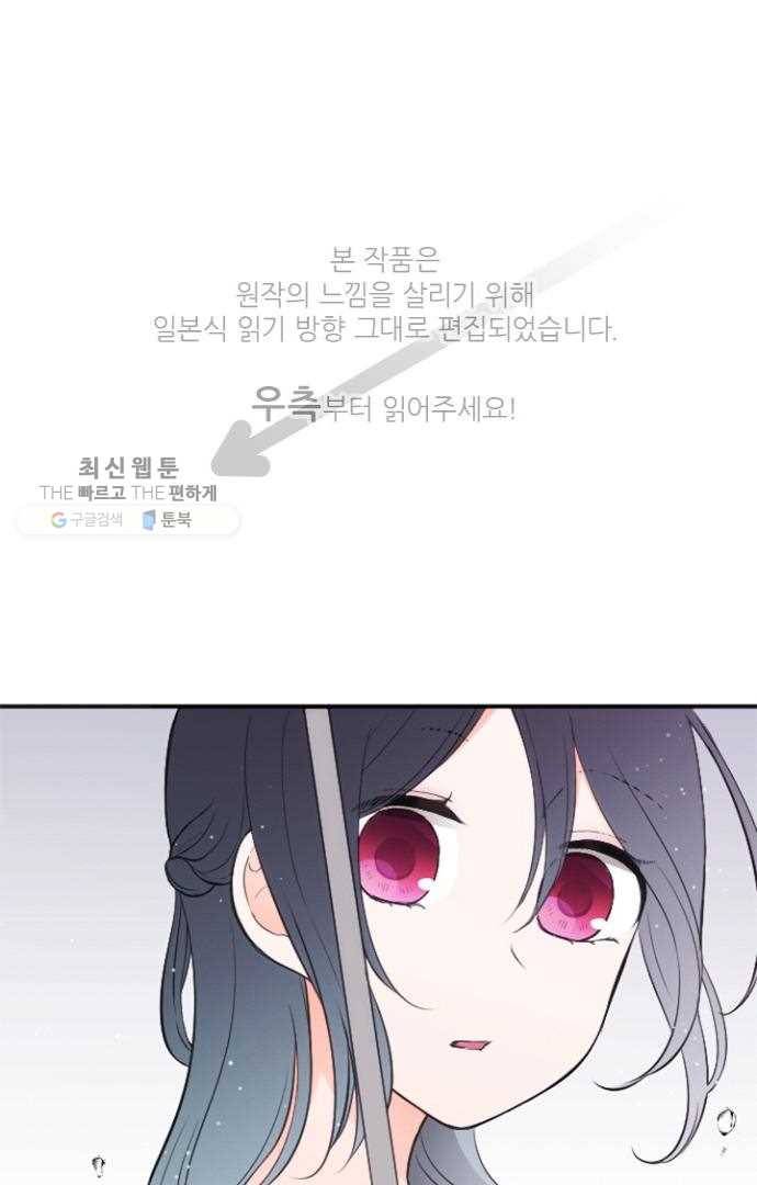왕자 따위 필요 없어 48화 1