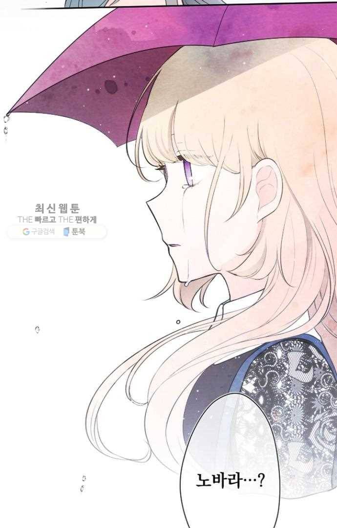 왕자 따위 필요 없어 48화 2