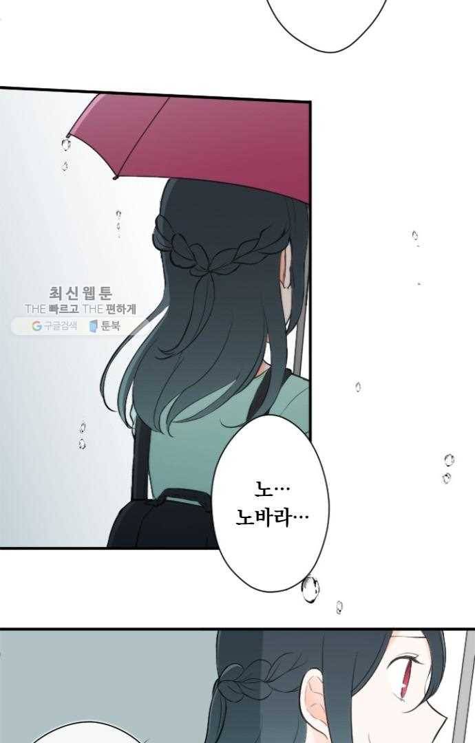 왕자 따위 필요 없어 48화 3