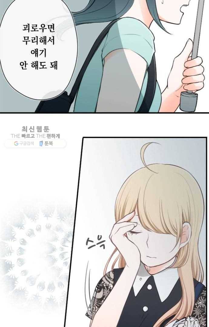 왕자 따위 필요 없어 48화 4