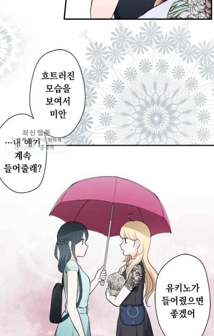 왕자 따위 필요 없어 48화 5