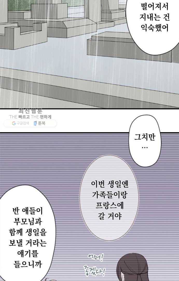 왕자 따위 필요 없어 48화 8