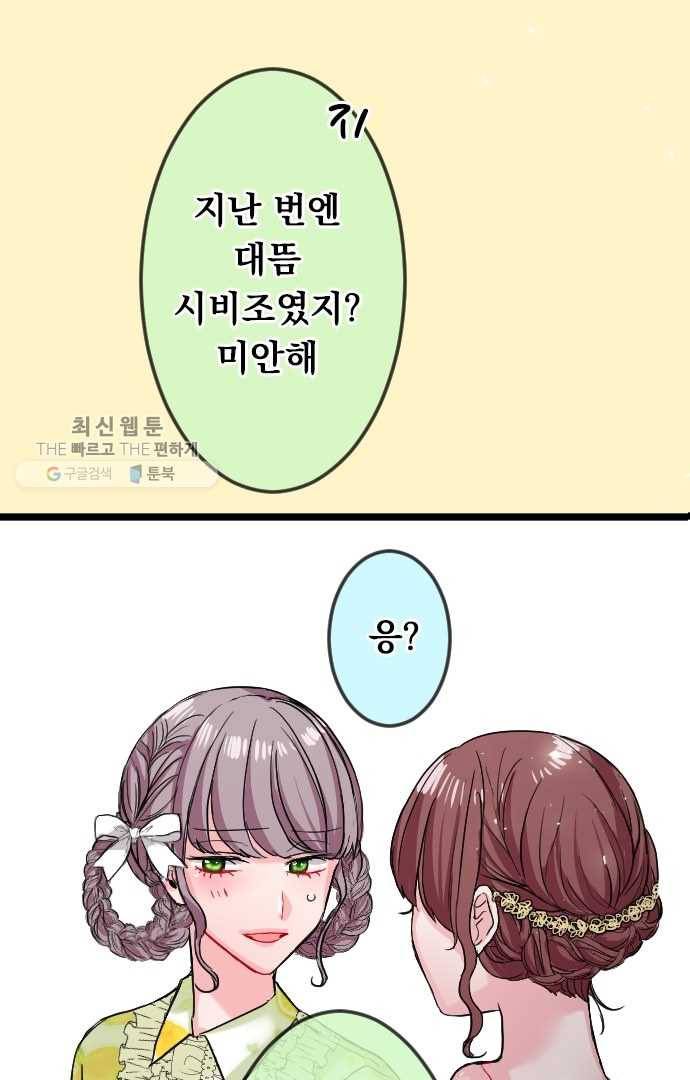 우사미 군의 비밀! 57화 2