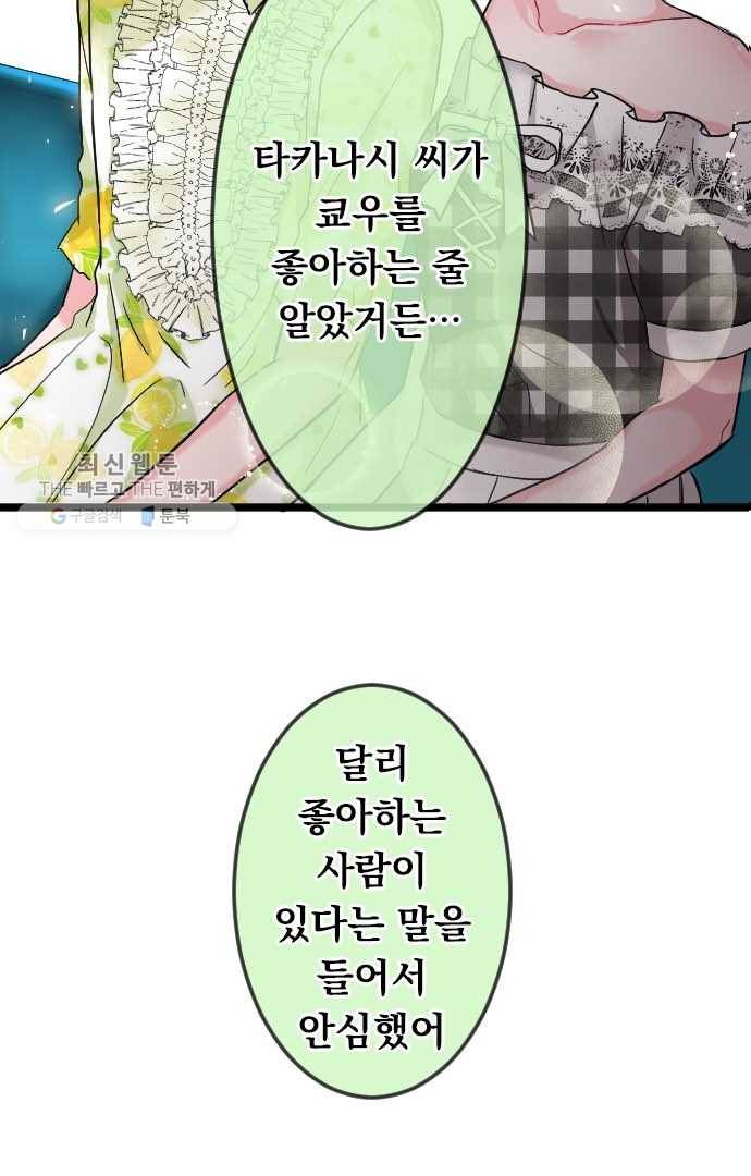우사미 군의 비밀! 57화 3