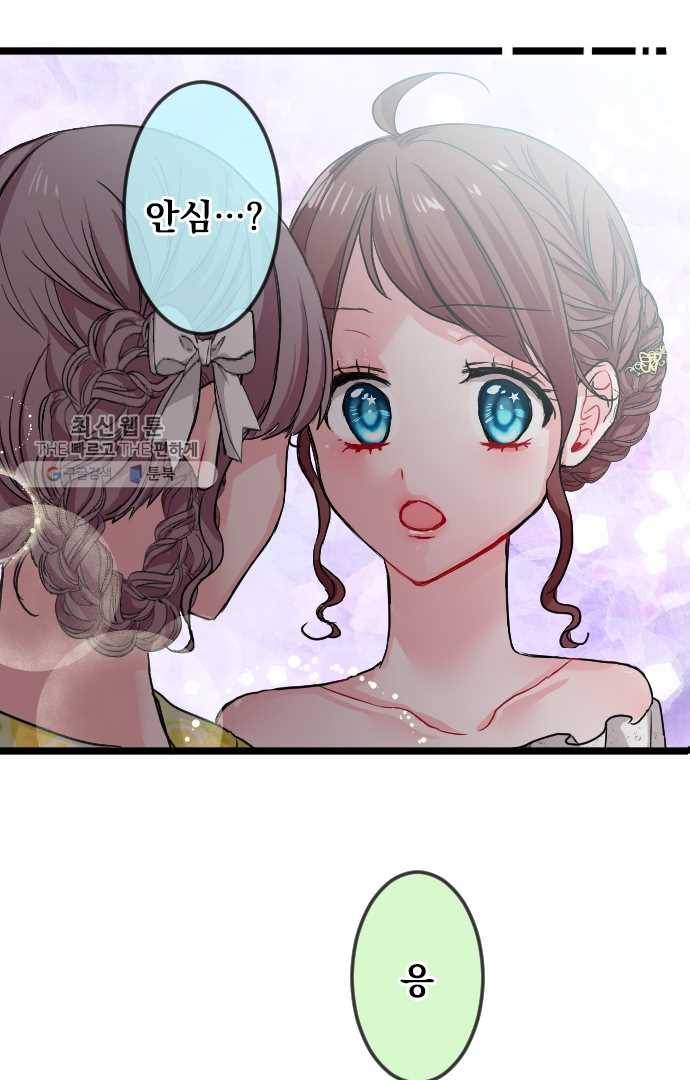 우사미 군의 비밀! 57화 4