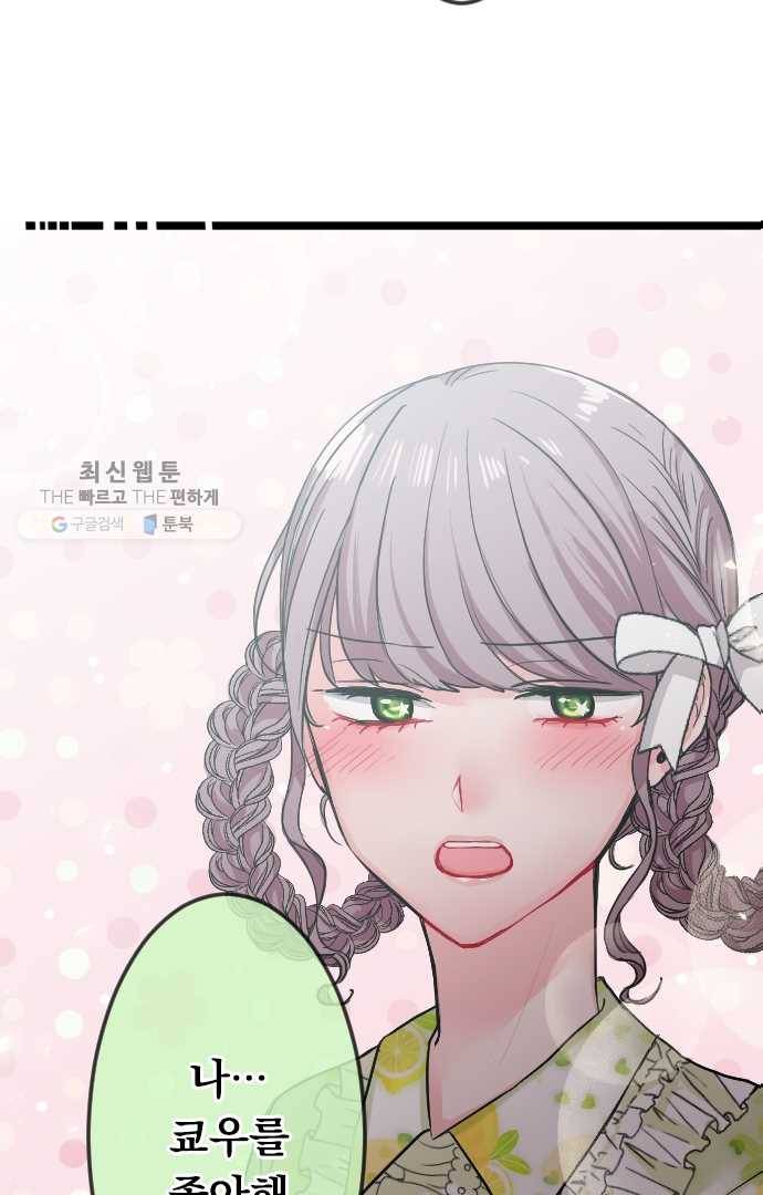 우사미 군의 비밀! 57화 5