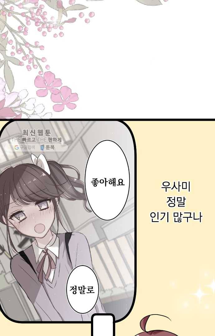 우사미 군의 비밀! 57화 7