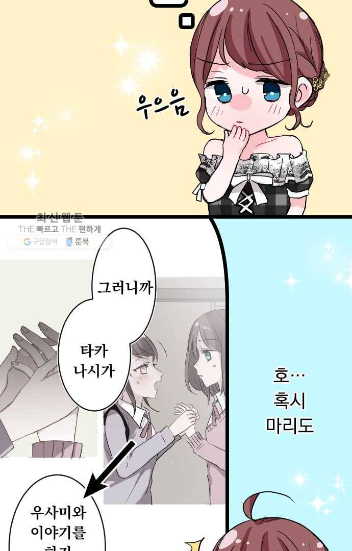 우사미 군의 비밀! 57화 8