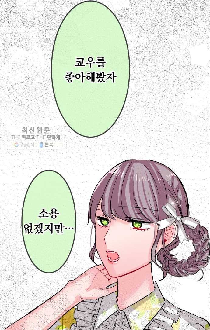 우사미 군의 비밀! 57화 10