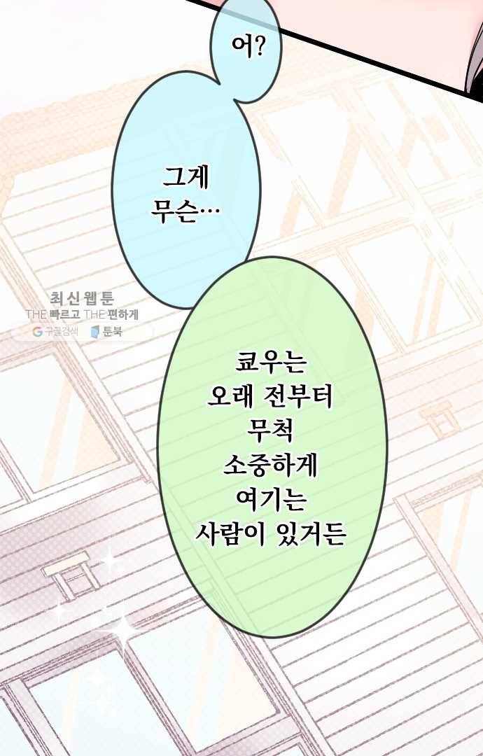 우사미 군의 비밀! 57화 12