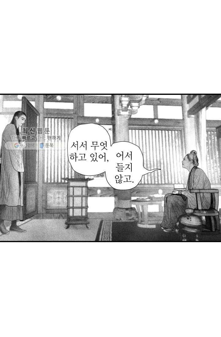 은산몽담 52화 2