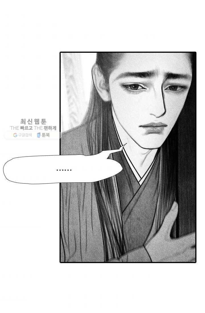 은산몽담 52화 3