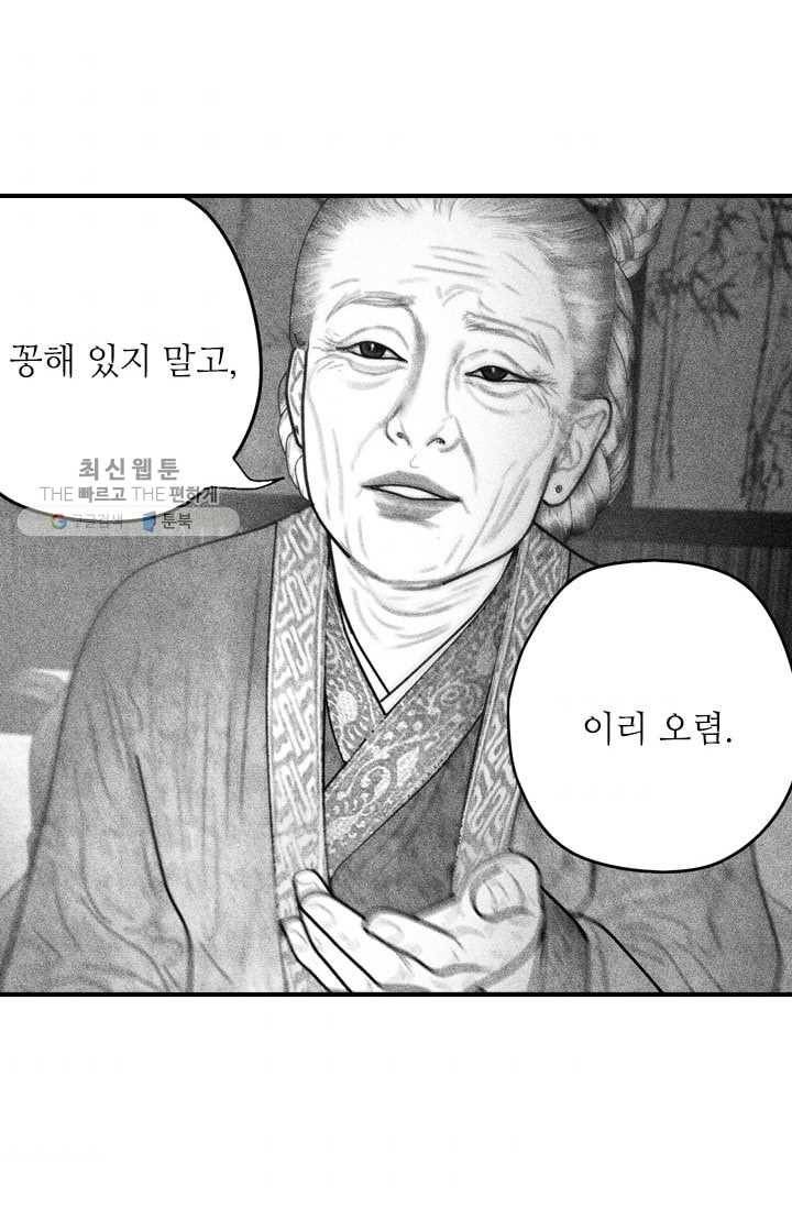 은산몽담 52화 4