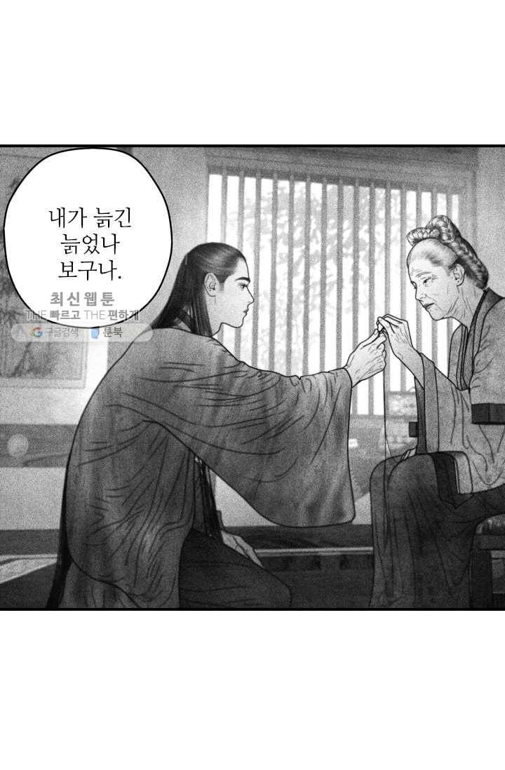 은산몽담 52화 7