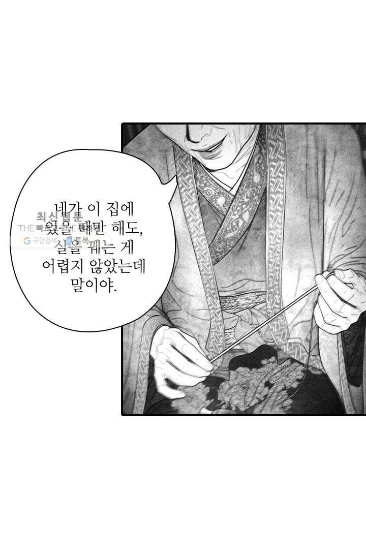 은산몽담 52화 8