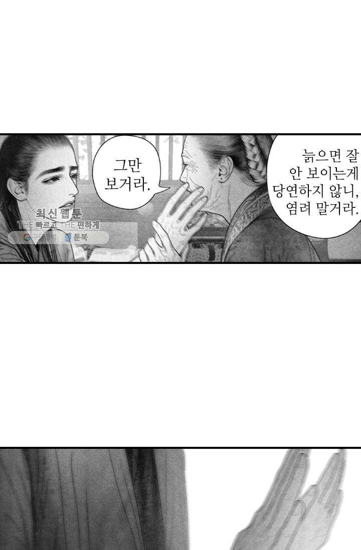은산몽담 52화 11