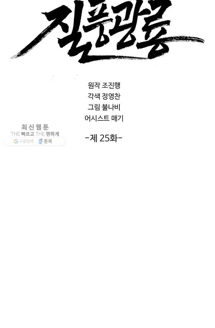 질풍광룡 25화 2
