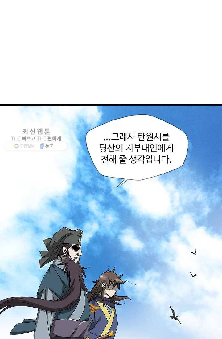 질풍광룡 25화 4
