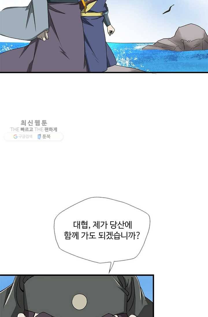 질풍광룡 25화 5