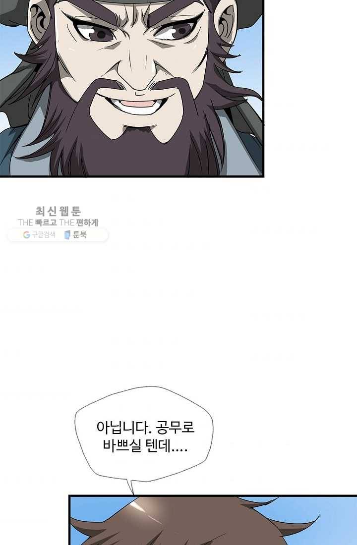 질풍광룡 25화 6