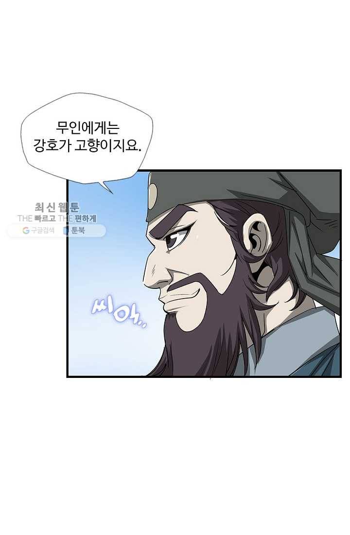 질풍광룡 25화 10