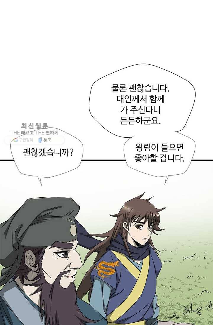 질풍광룡 25화 12