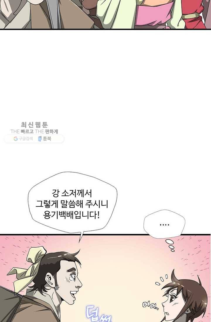 질풍광룡 25화 18