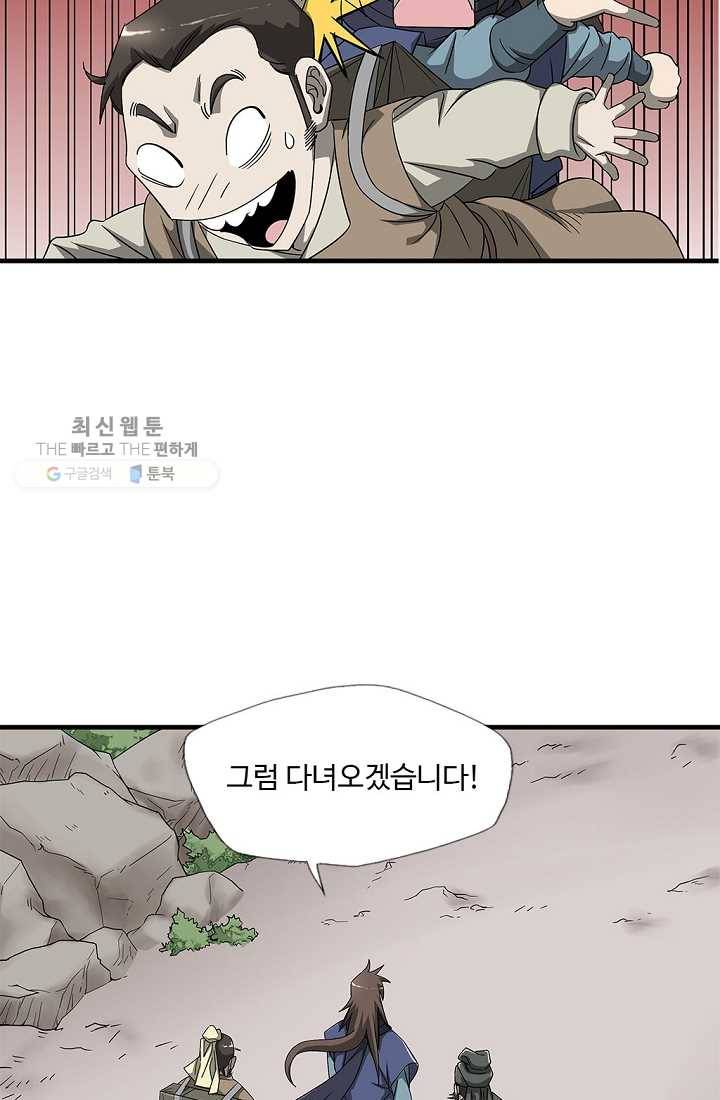 질풍광룡 25화 20