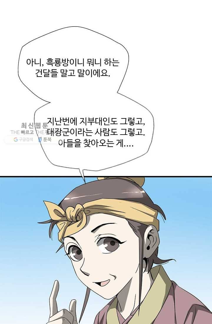 질풍광룡 25화 23