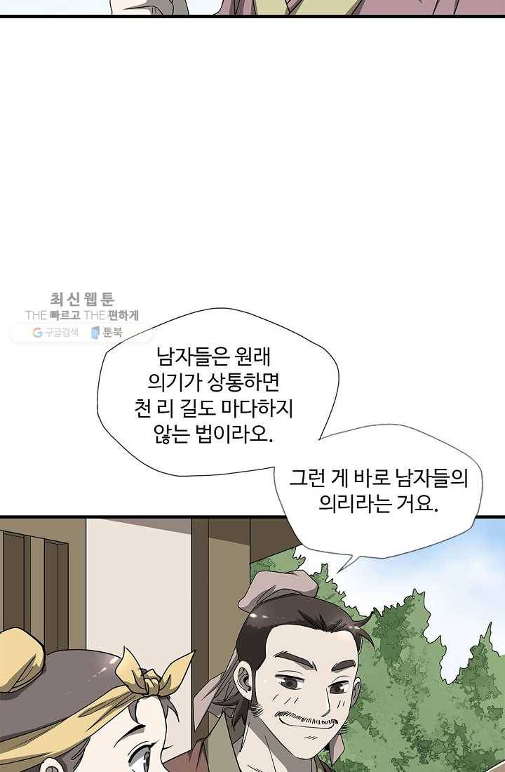 질풍광룡 25화 24