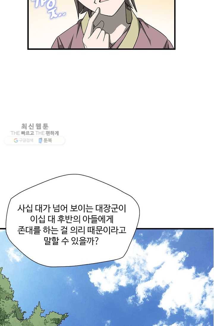 질풍광룡 25화 26
