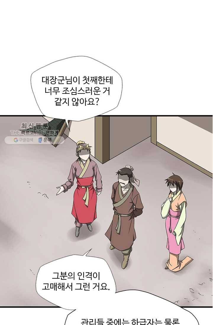질풍광룡 25화 28