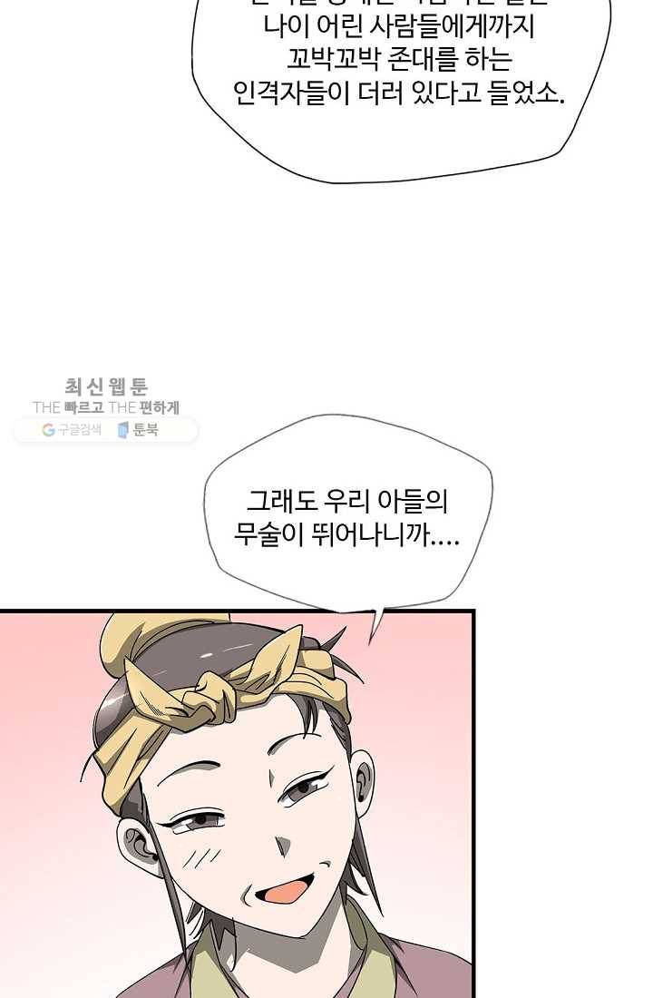 질풍광룡 25화 29