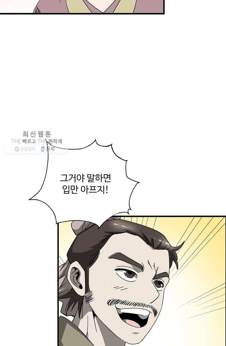 질풍광룡 25화 30