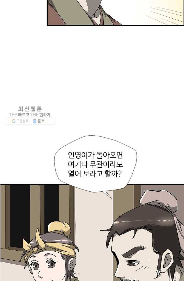 질풍광룡 25화 31