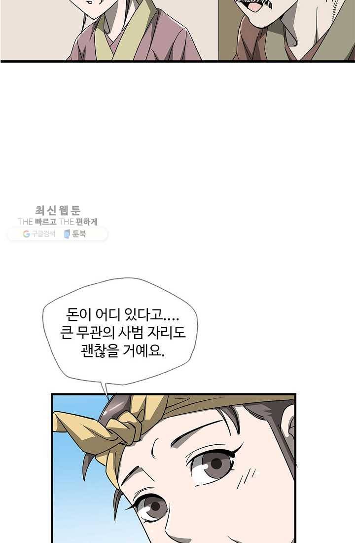 질풍광룡 25화 32