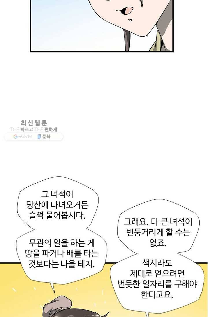 질풍광룡 25화 33