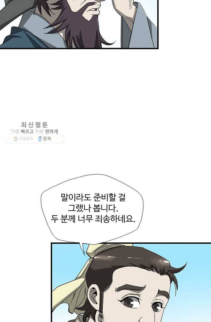 질풍광룡 25화 39