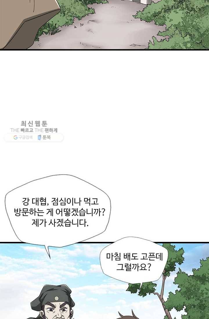 질풍광룡 25화 41