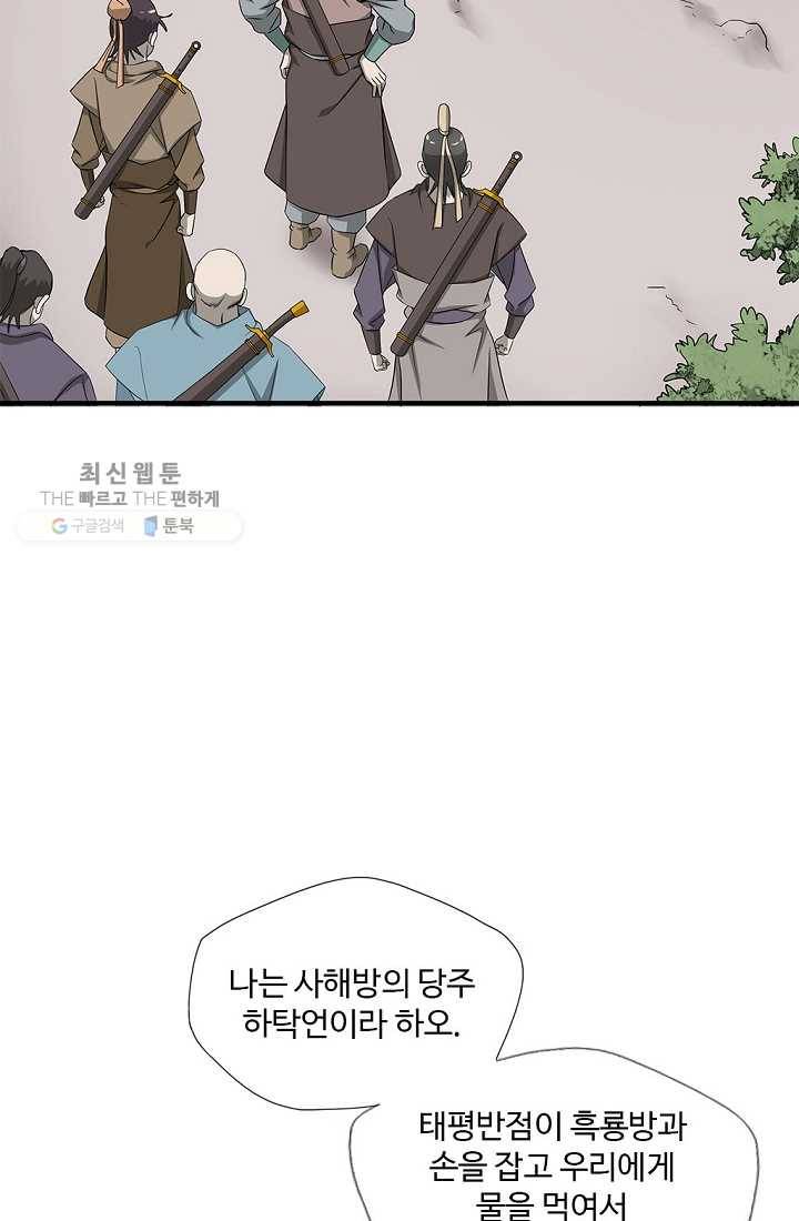 질풍광룡 25화 48