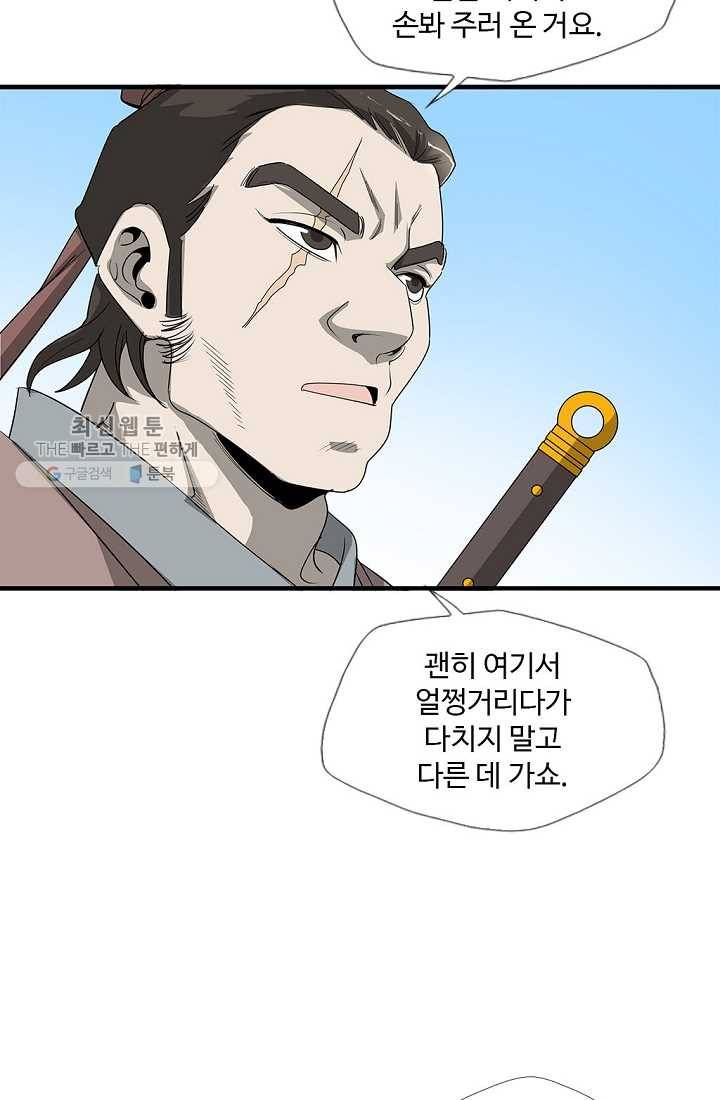 질풍광룡 25화 49