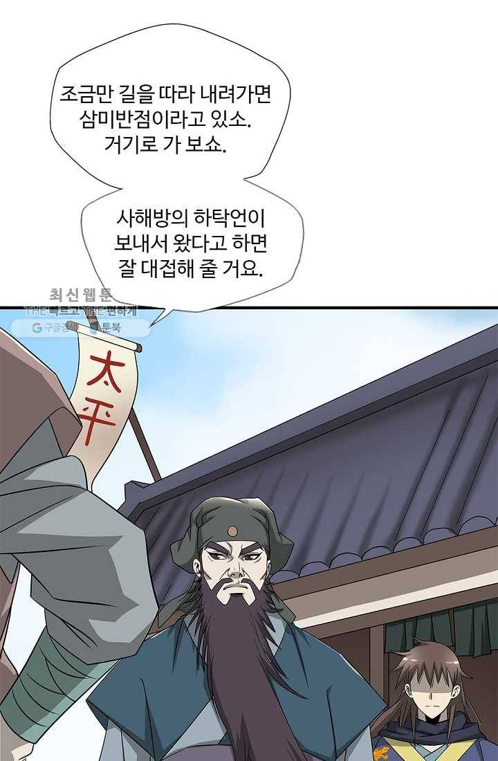 질풍광룡 25화 51